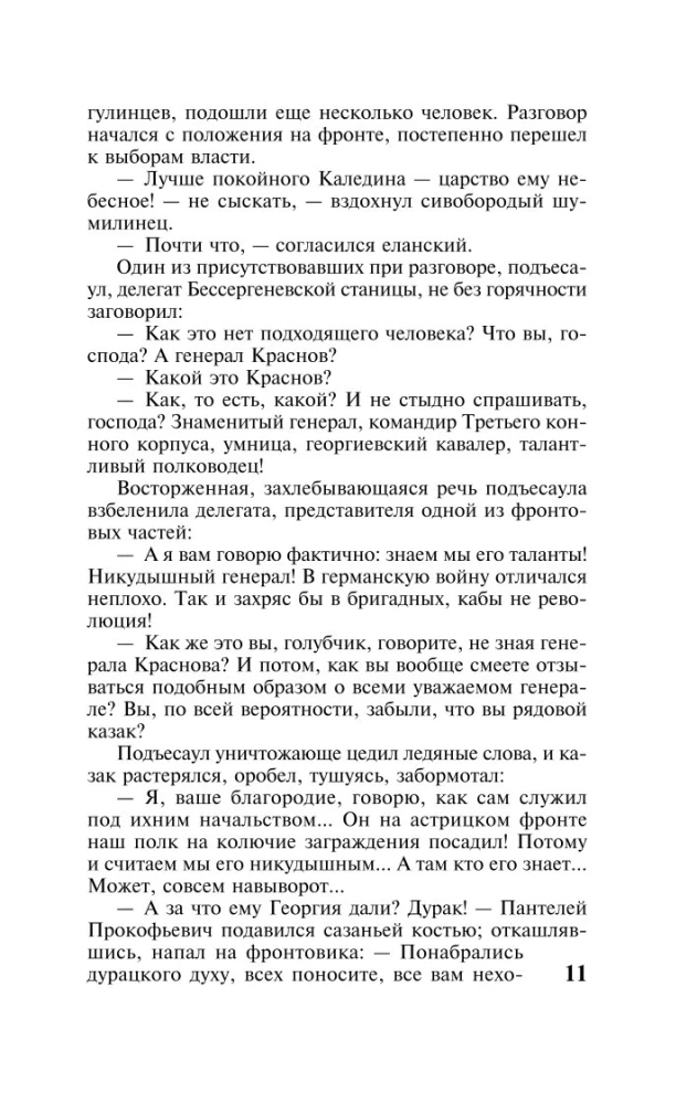 Cichy Don. Tom 2